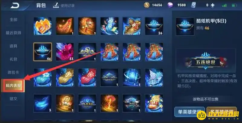 《王者荣耀》语音播报更换方法