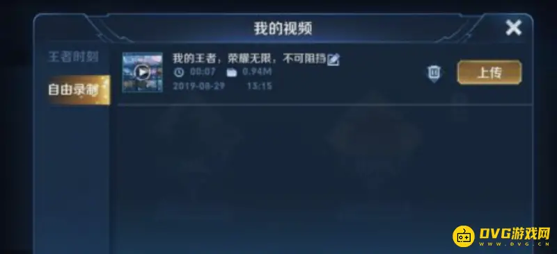 《王者荣耀》视频保存方法详解