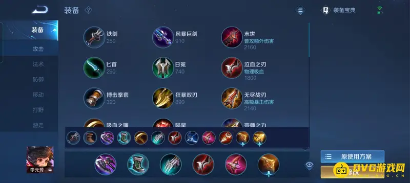 《王者荣耀》s29李元芳出装攻略