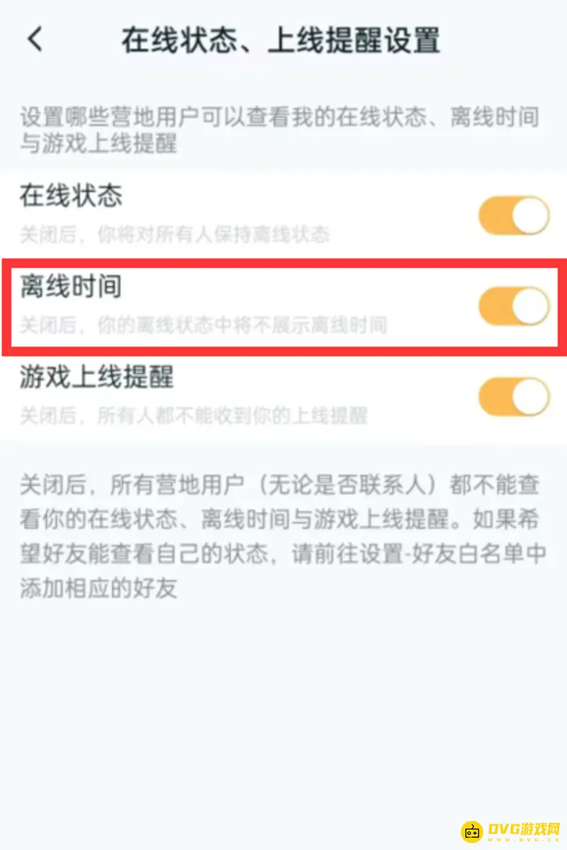 《王者荣耀》登录时间隐藏方法
