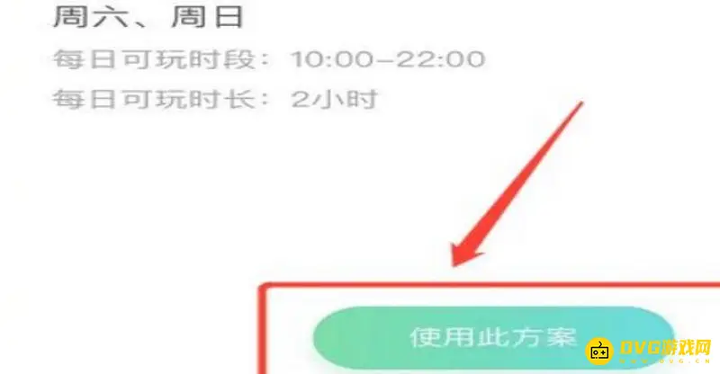 《王者荣耀》游戏时间限制设置方法