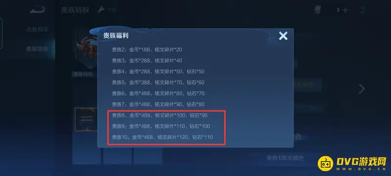 《王者荣耀》贵族系统详解