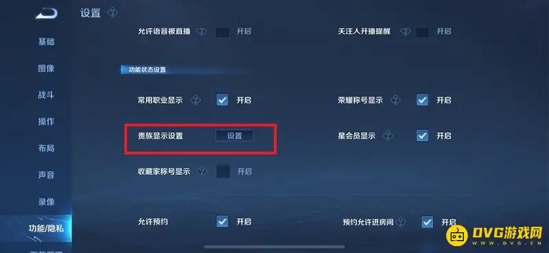《王者荣耀》v10发光效果开启指南