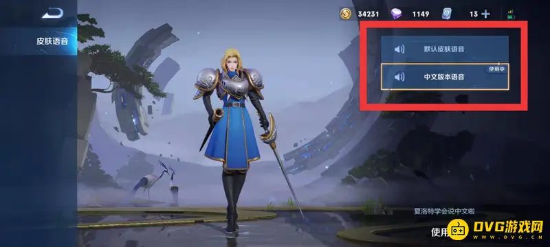 《王者荣耀》夏洛特台词切换方法详解