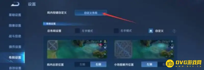 《王者荣耀》按键大小自定义教程