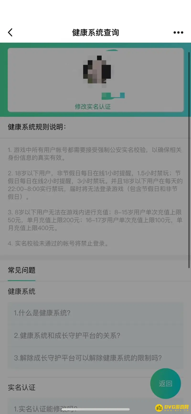 《王者荣耀》如何在手机QQ中修改实名认证信息-手机QQ绑定更改步骤详解