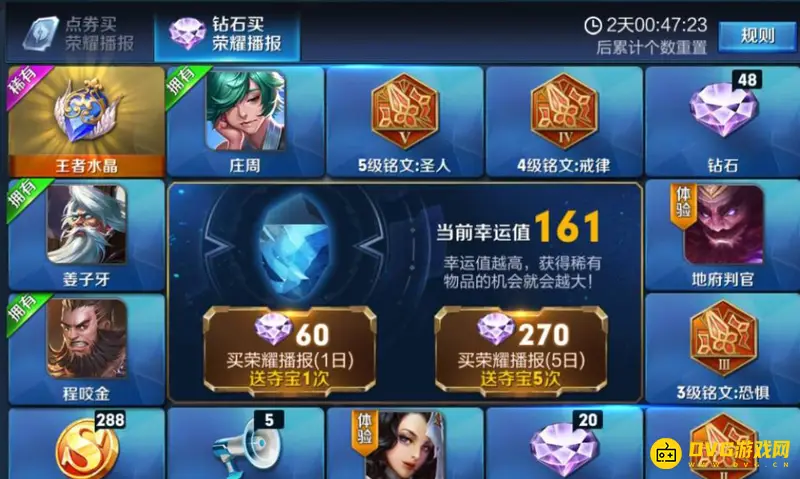 《王者荣耀》王者水晶抽取次数解析