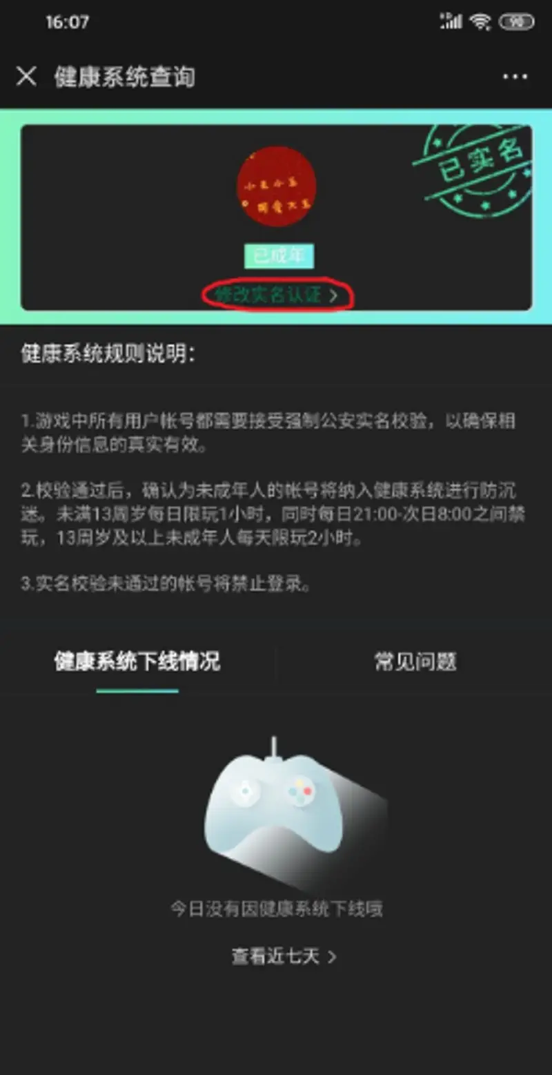 《王者荣耀》未成年人限制解除方法