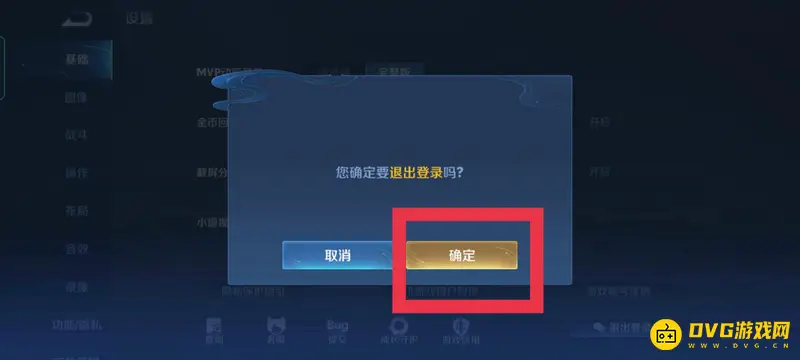 《王者荣耀》换微信区教程