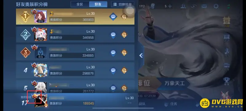 《王者荣耀》贵族标志发光设置教程