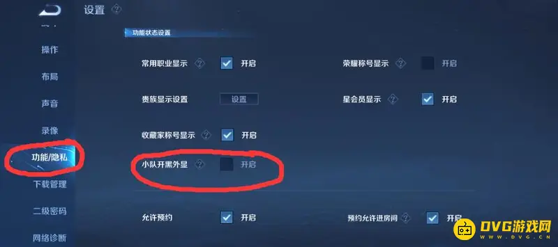 《王者荣耀》开黑挚友取消方法