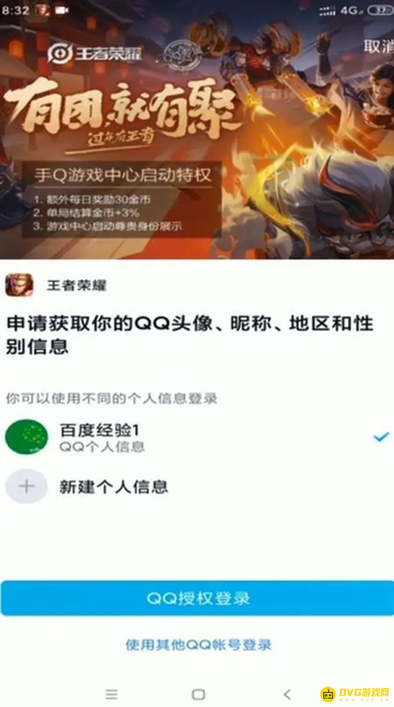 《王者荣耀》实名认证更换与解除方法详解