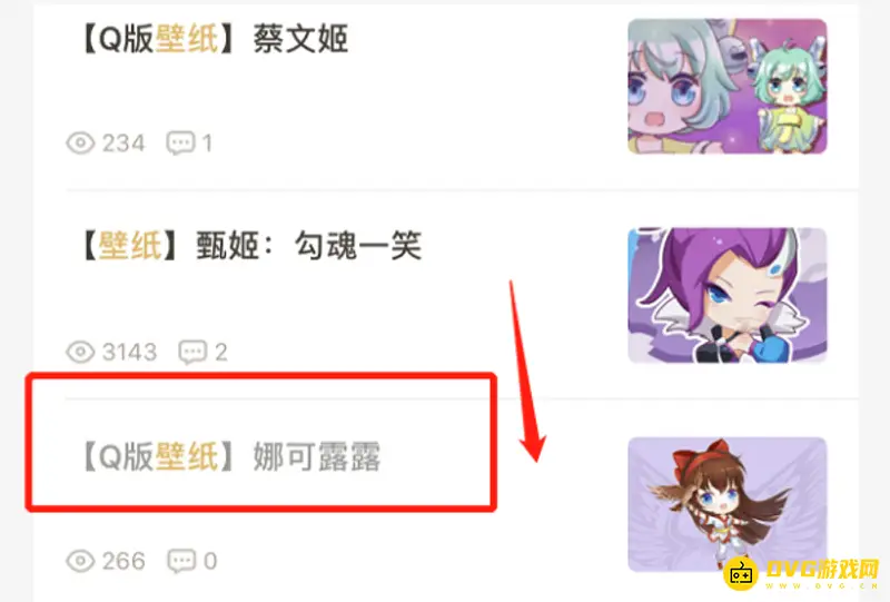 《王者荣耀》壁纸下载教程