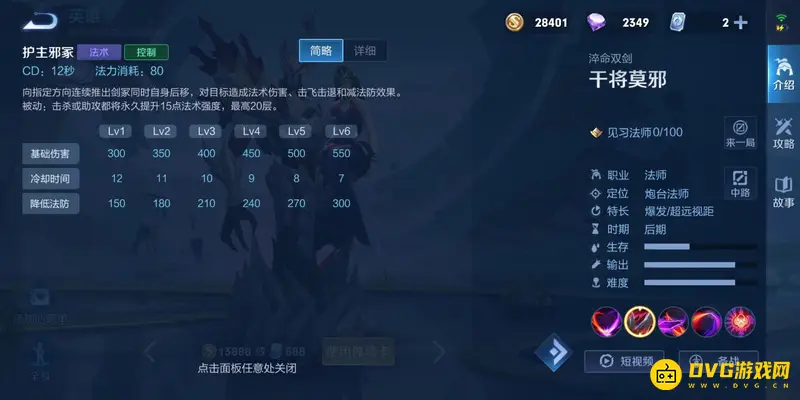 《王者荣耀》s28干将莫邪玩法详解