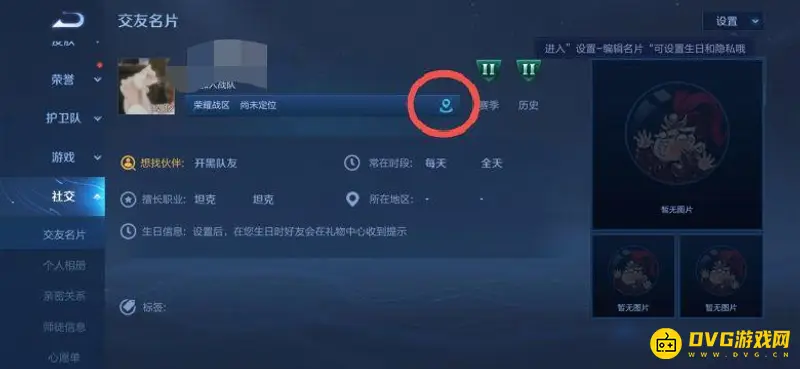 《王者荣耀》荣耀战区修改方法详解