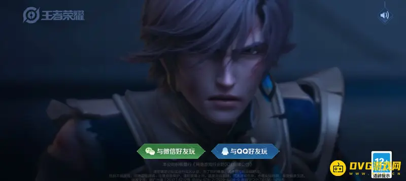 《王者荣耀》扫码登录教程