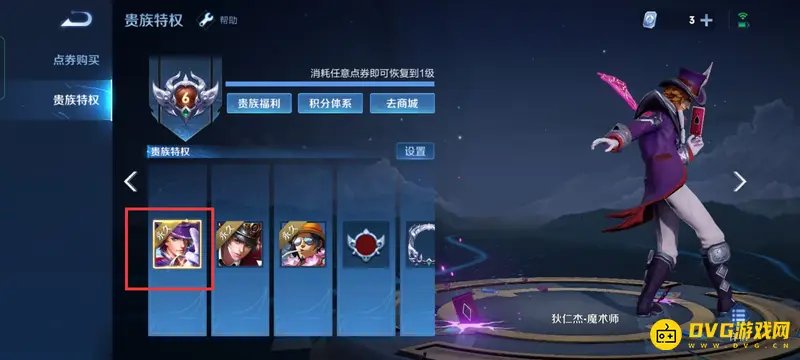 《王者荣耀》贵族系统详解