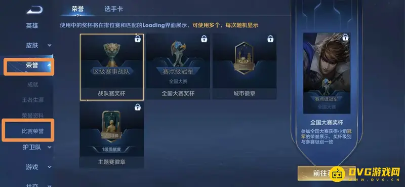 《王者荣耀》电竞形象设置指南