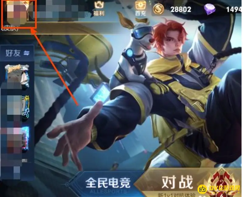 《王者荣耀》王者印记查看方法