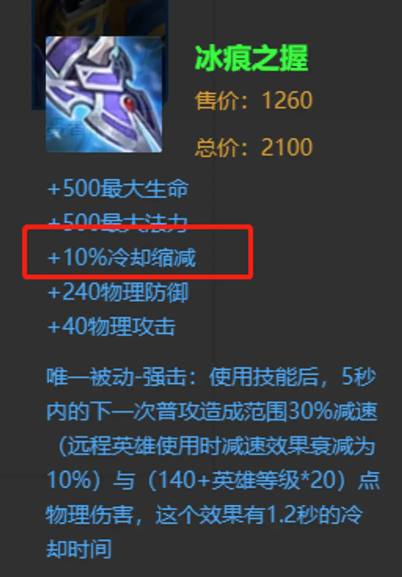 《王者荣耀》减冷却装备推荐