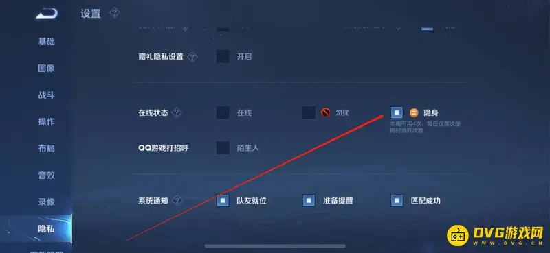 《王者荣耀》隐身登录开启方法详解
