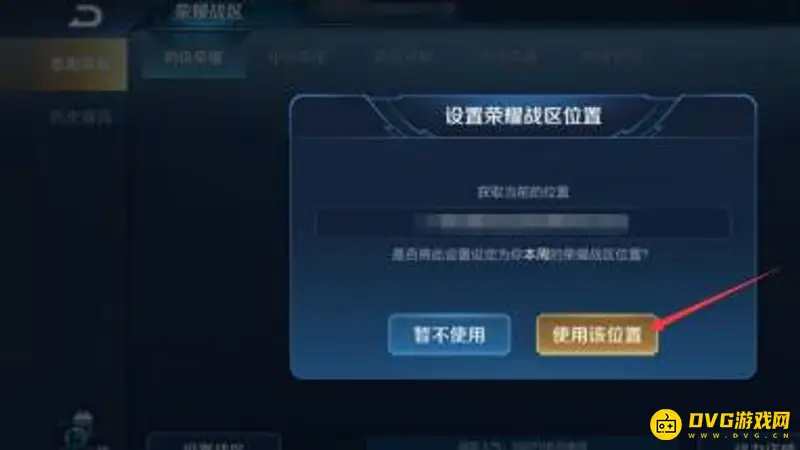 《王者荣耀》战区更改教程