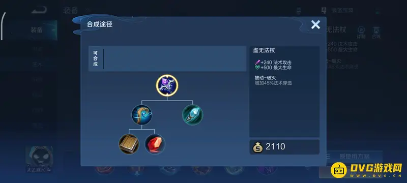 《王者荣耀》艾琳日暮之流与虚无法杖对比