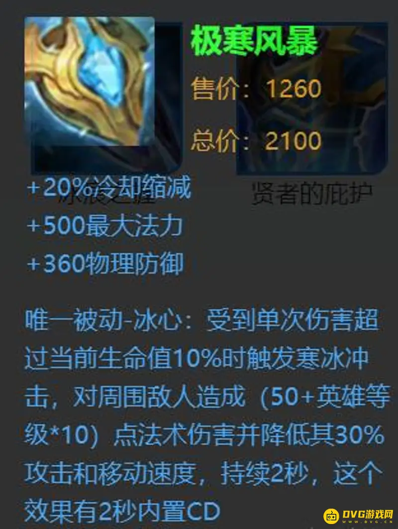 《王者荣耀》瑶出装指南