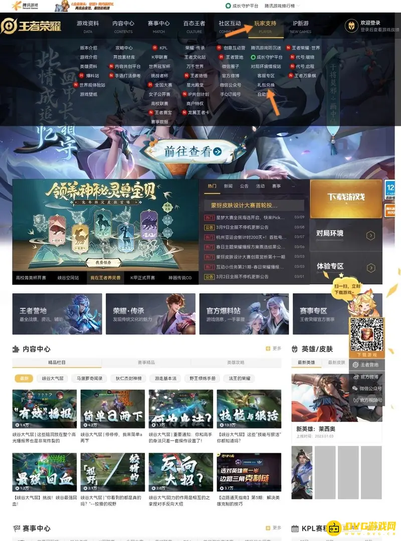 《王者荣耀》兑换码入口详解