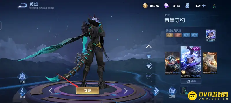 《王者荣耀》皮肤使用规则