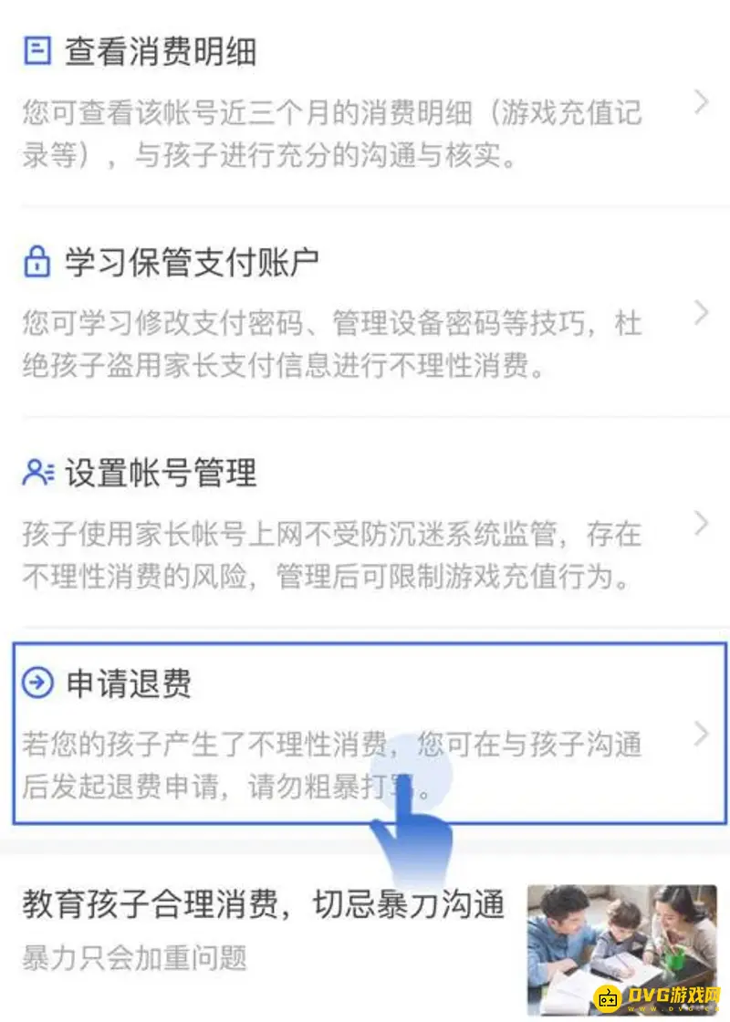 《王者荣耀》退款流程详解