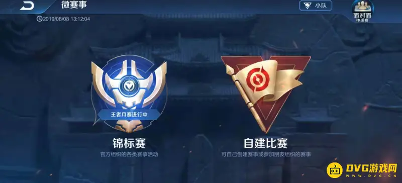 《王者荣耀》小队系统详解