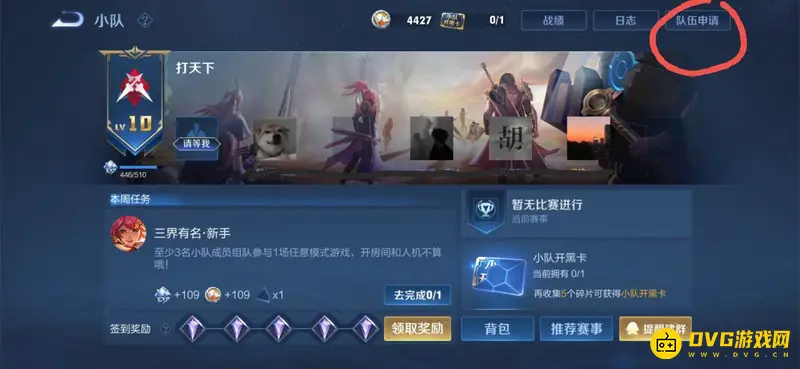 《王者荣耀》小队退出方法详解