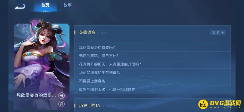 《王者荣耀》貂蝉台词详解