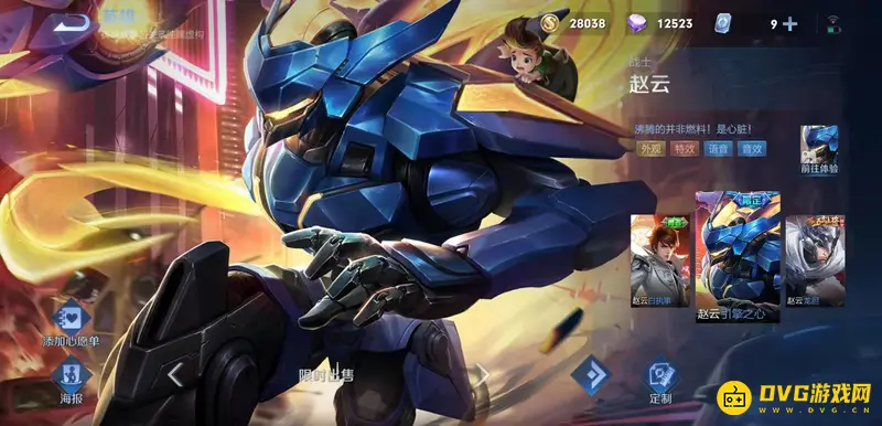 《王者荣耀》赵云皮肤大全