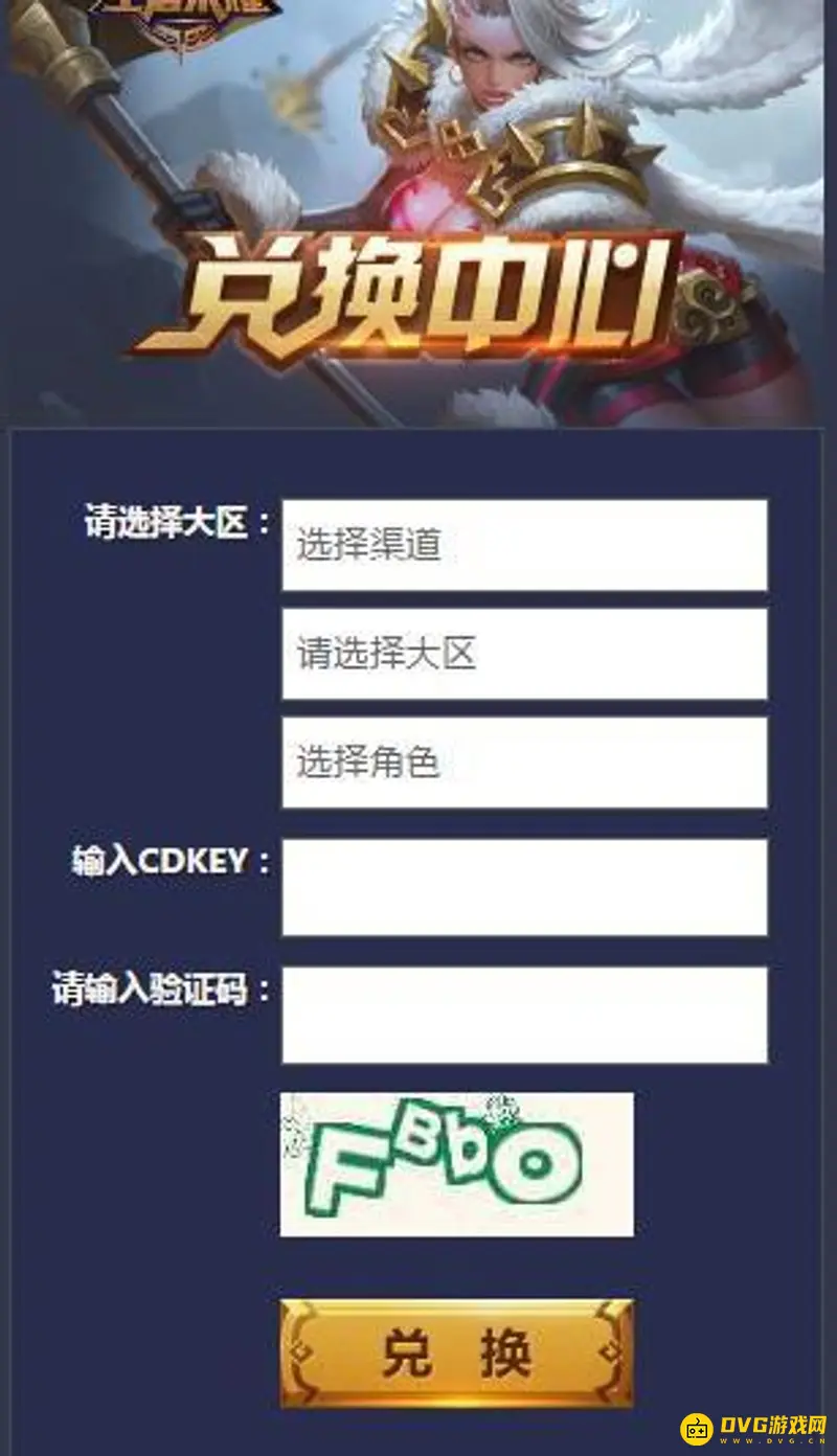 《王者荣耀》cdk怎么使用-cdk使用方法详解