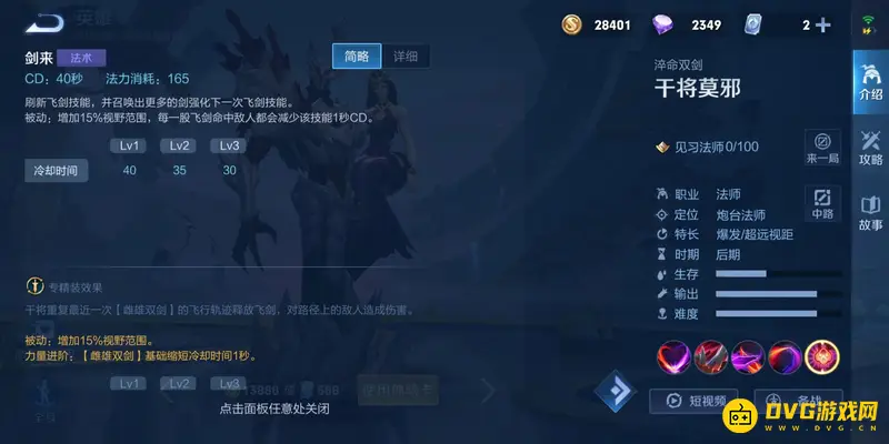 《王者荣耀》s28干将莫邪玩法详解