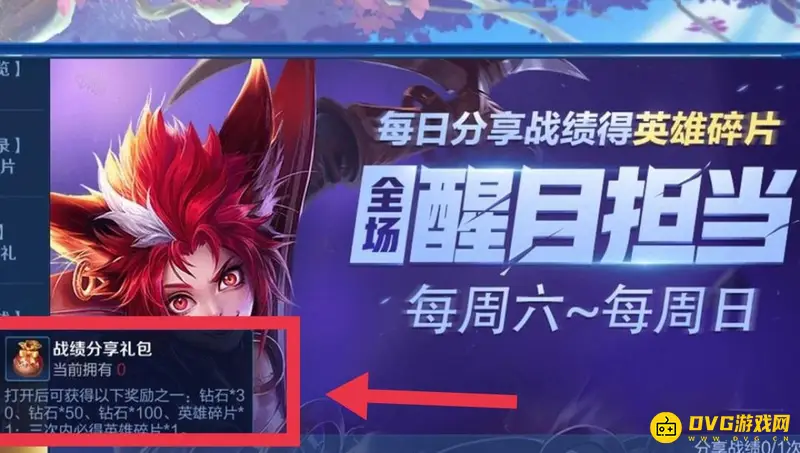 《王者荣耀》快速获得40个英雄碎片攻略