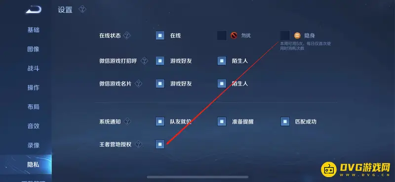 《王者荣耀》王者营地游戏未授权设置方法