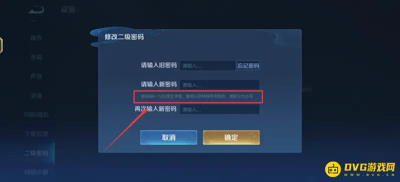 《王者荣耀》二级密码设置规则详解