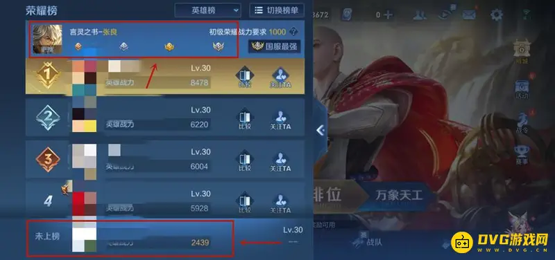 《王者荣耀》地区排名查看方法