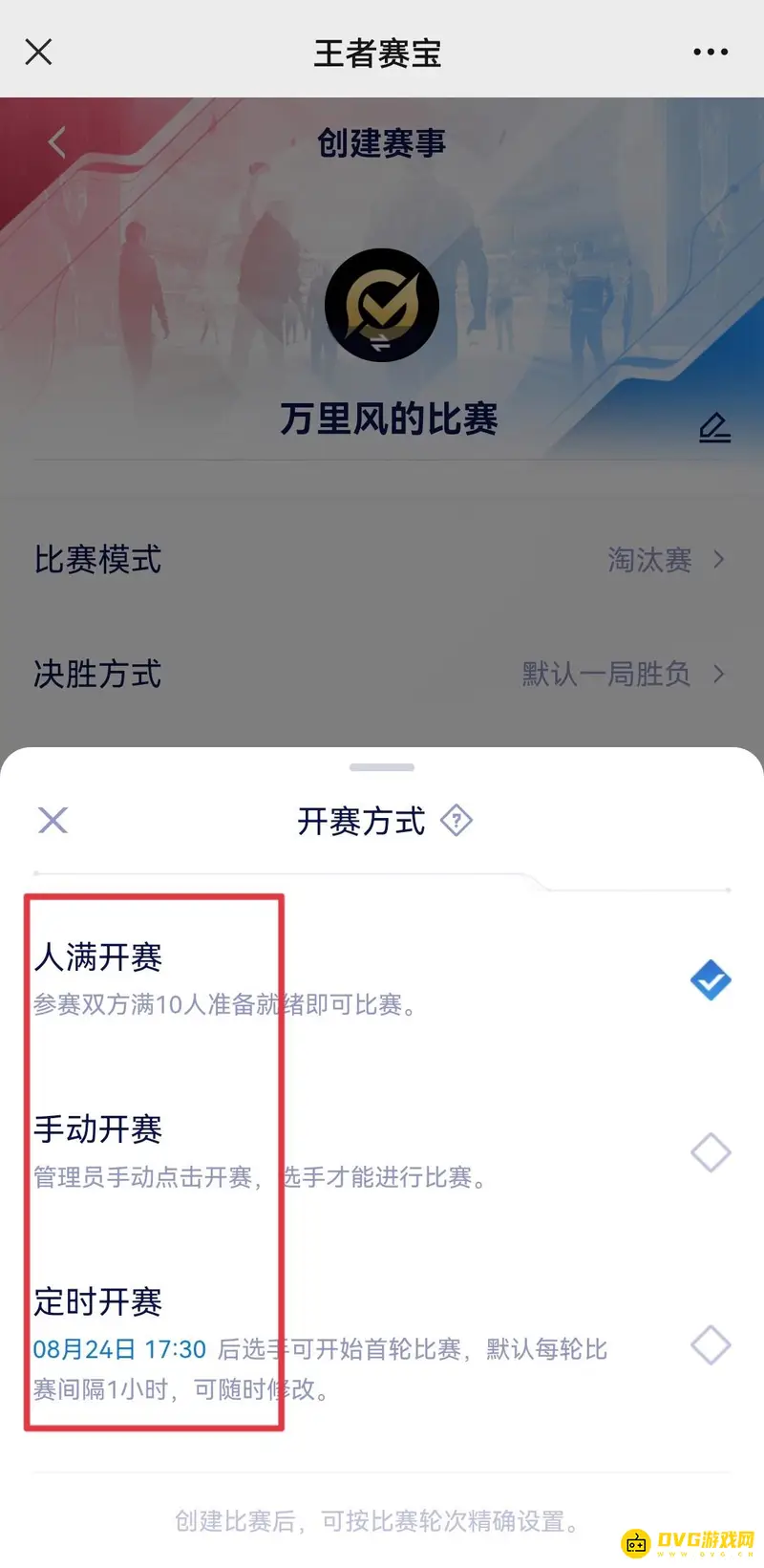《王者荣耀》王者赛宝开赛指南