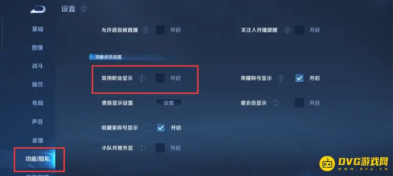 《王者荣耀》标志切换技巧