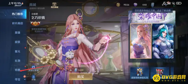 《王者荣耀》战令币购买方法详解