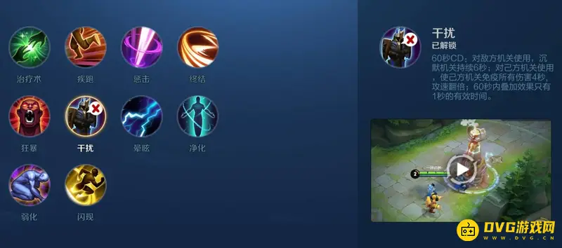 《王者荣耀》干扰使用时机解析