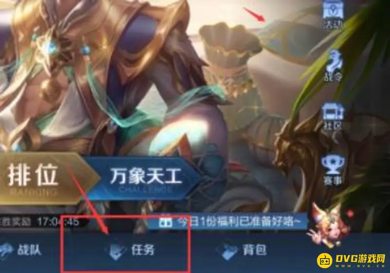 《王者荣耀》每日任务位置详解