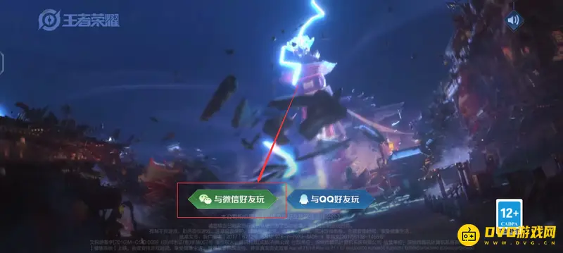 《王者荣耀》微信号登录切换教程