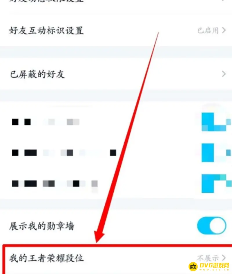 《王者荣耀》qq资料卡隐藏方法