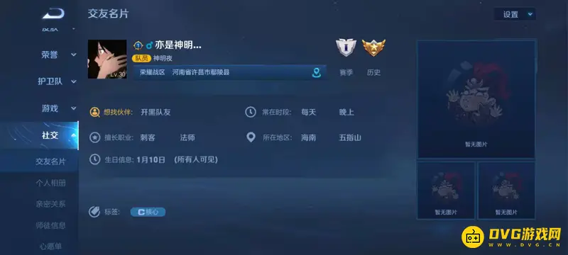 《王者荣耀》生日设置方法详解