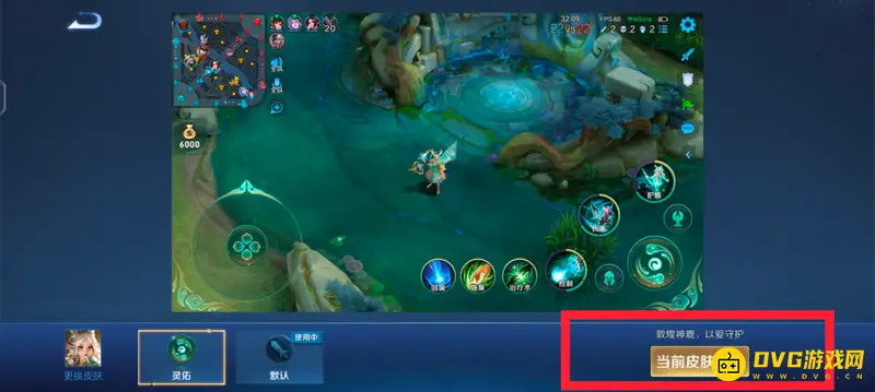 《王者荣耀》按键皮肤更换教程